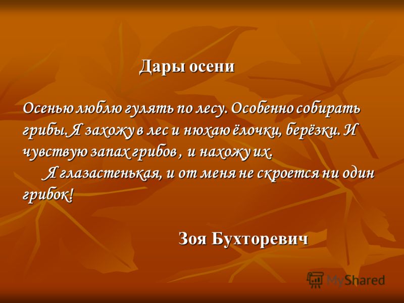 Сочинение про осень 2 класс - ✍️ 5 коротких сочинений