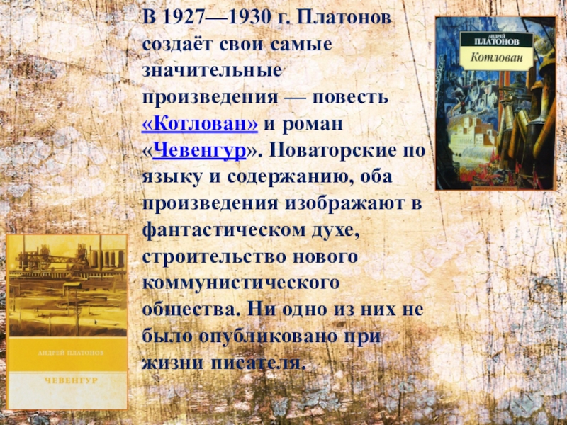 «чевенгур» платонова в кратком изложении на сёзнайке.ру