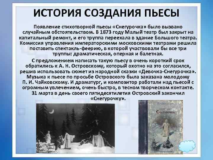 Краткое содержание сказки снегурочка островского – в сокращении читать онлайн