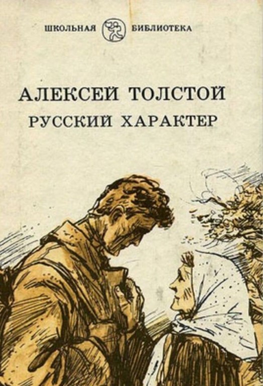 Вернувшись с войны с изуродованным лицом, танкист не хочет пугать любимых и называется другим именем Сердце подсказывает матери, что это её сын, а невеста остаётся с героем, несмотря на его увечья