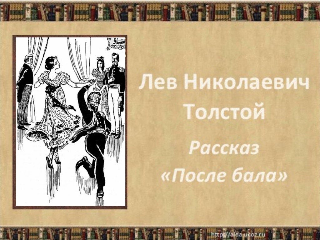 Краткое содержание толстой после бала для читательского дневника, читать краткий пересказ онлайн