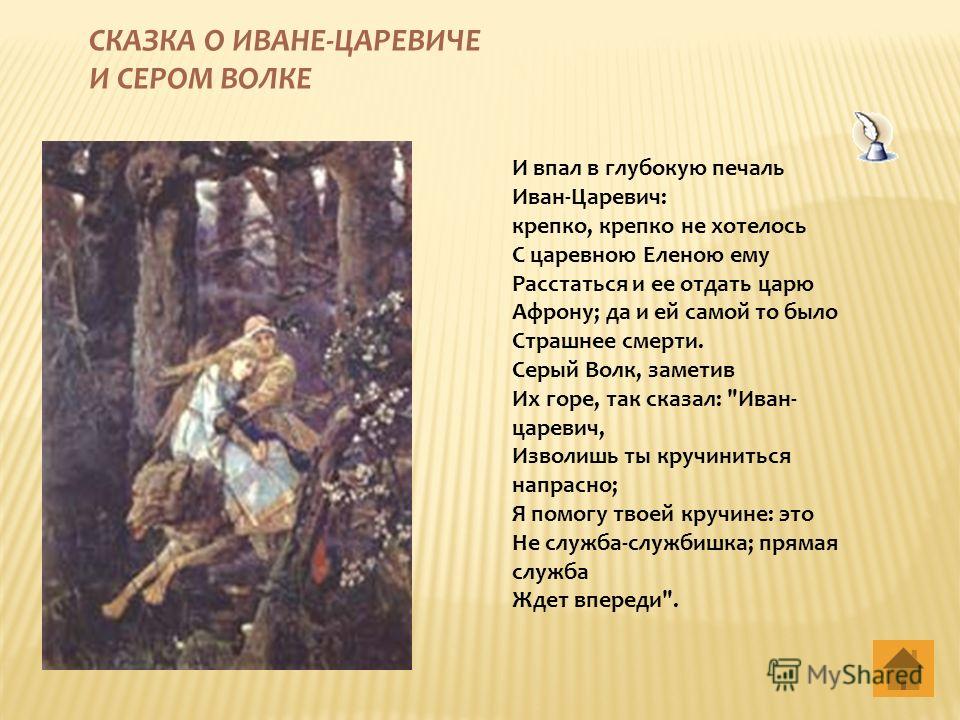 «иван царевич и серый волк» краткое содержание сказки жуковского – читать пересказ онлайн