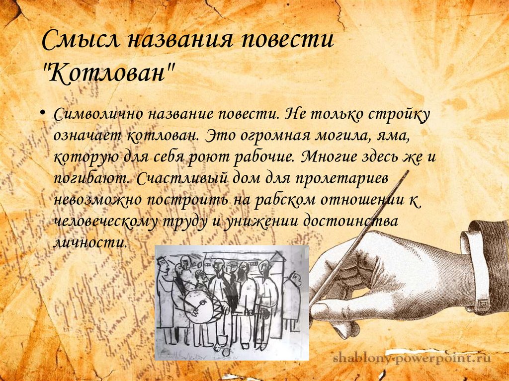 Краткое содержание повести «котлован» (а. п. платонов)