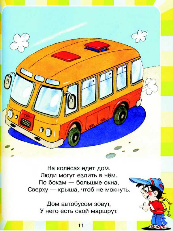 Стих про машину