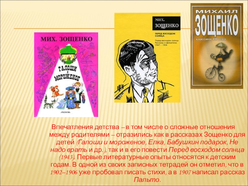 Зощенко «баня» читать полностью