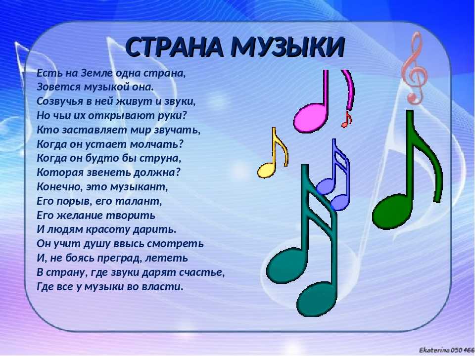 Стишок про ноты для детей: стихи про ноты — стихи, картинки и любовь — море позитива