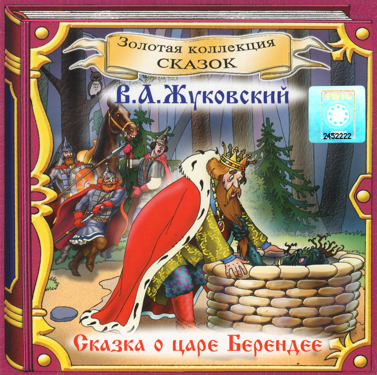 «сказка о царе берендее» жуковского в кратком изложении на сёзнайке.ру