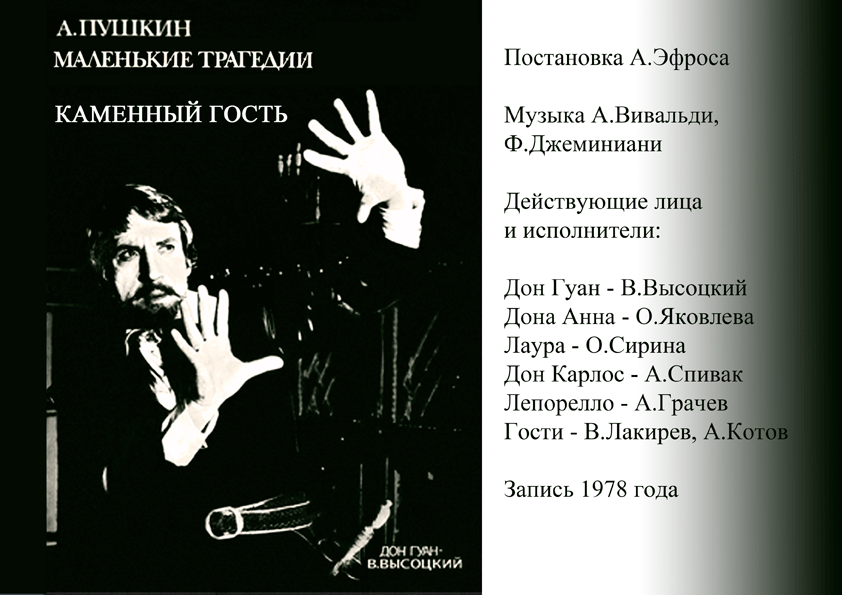Каменный гость: краткое содержание и характеристика героев пьесы пушкина