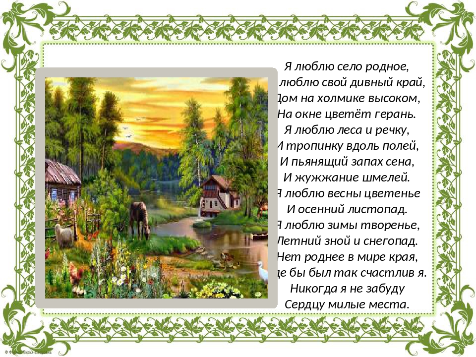 🍀 стихи о малой родине (о деревне и селе): виктор пахомов - по струнам моей души
