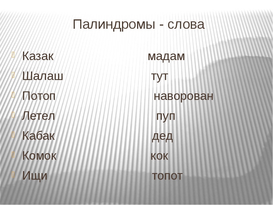 Перевертыши: игры, фильмы, песни