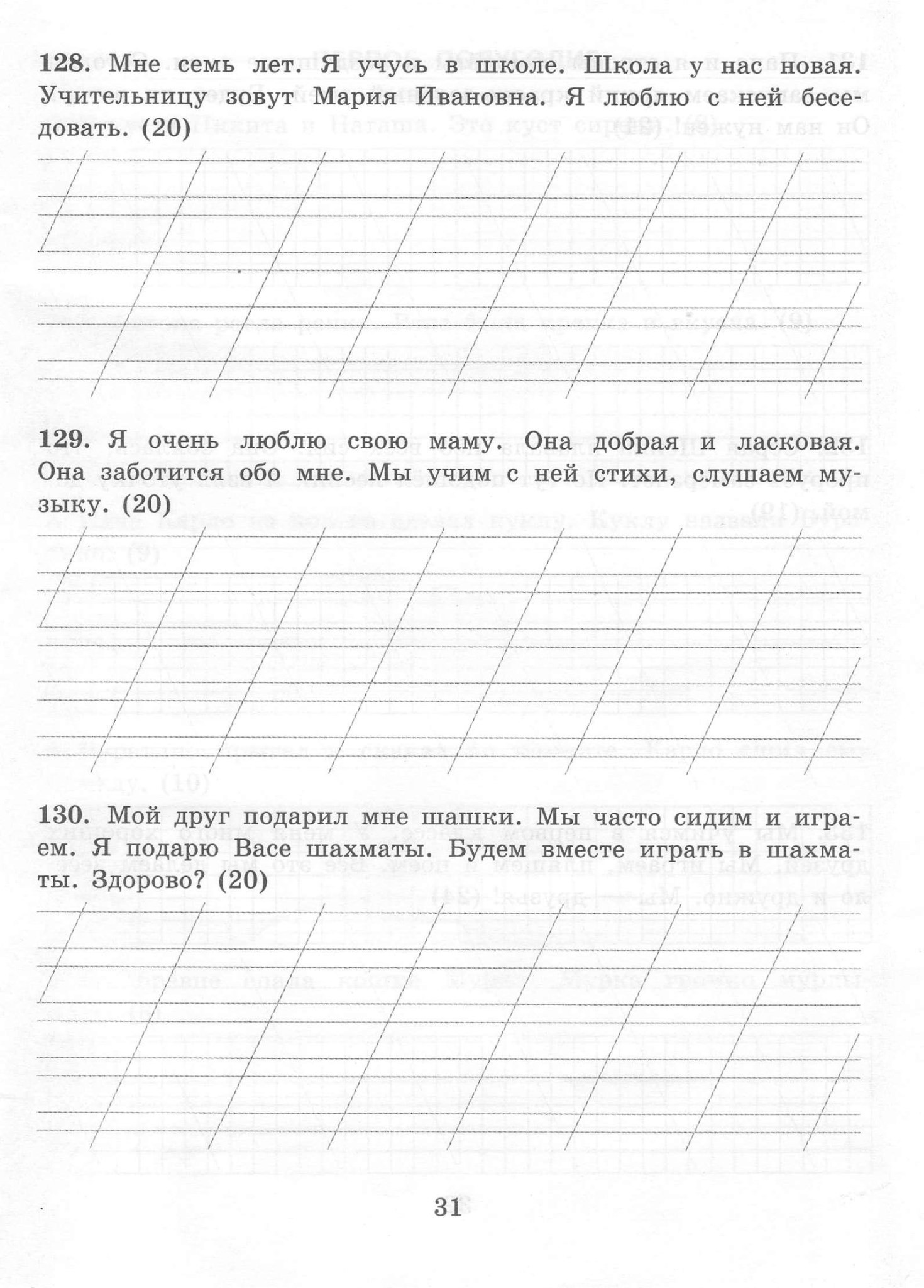 Тренировочные диктанты по русскому языку | 1 класс | kidside.ru