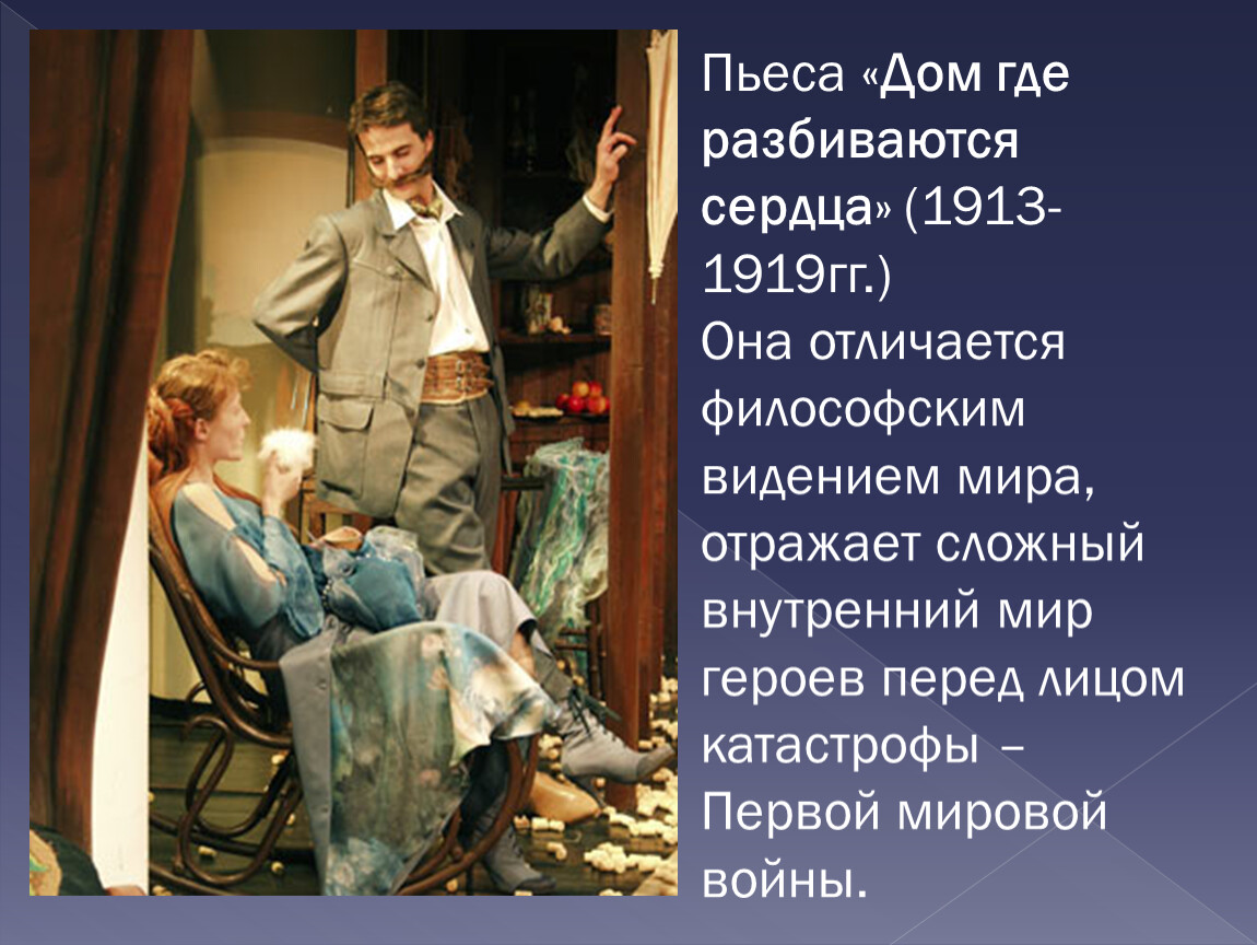 Дом, где разбиваются сердца