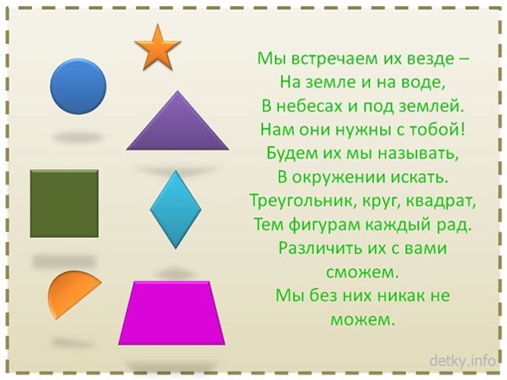 Стихи про геометрические фигуры