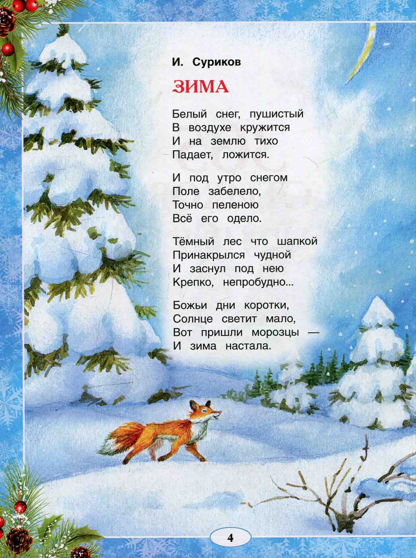 Некрасов снежок