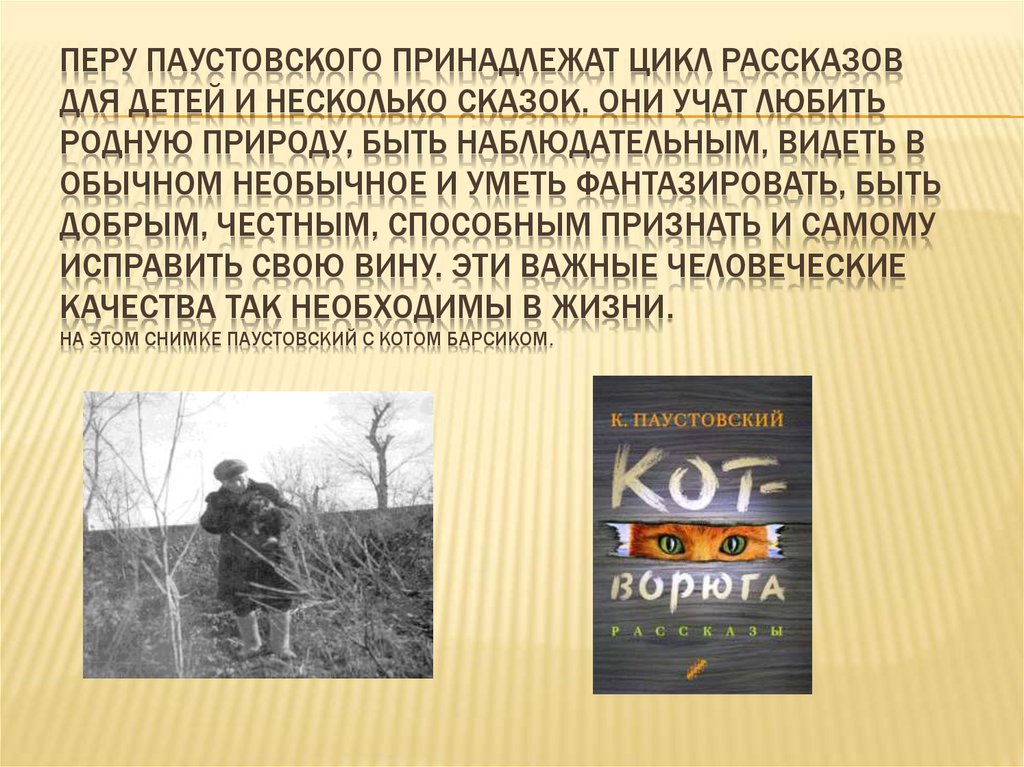 Анализ произведения паустовского рождение рассказа. ﻿