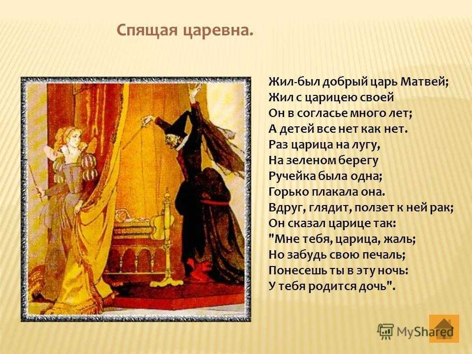 Краткое содержание спящая царевна сказка жуковского для читательского дневника
