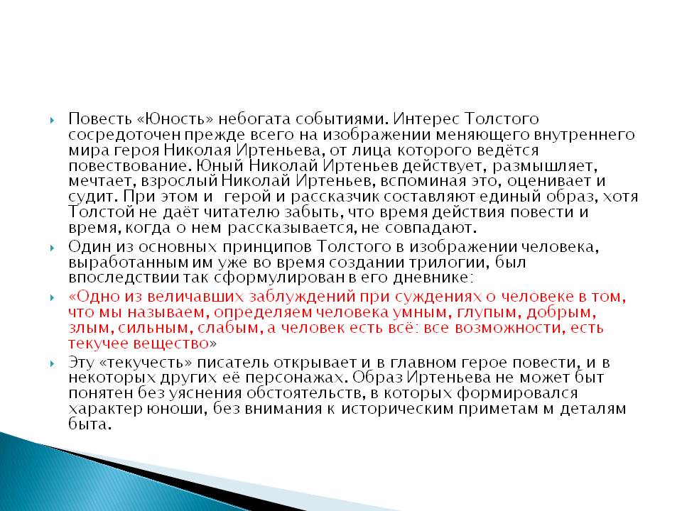 “юность” - сокращенное содержание повести л. н. толстого