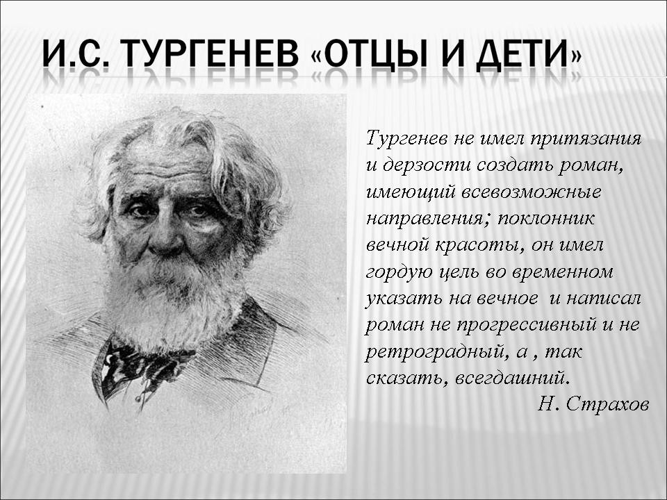 «отцы» и дети», краткое содержание романа (и. с. тургенев)