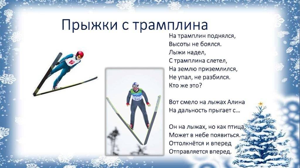 Загадки про спорт и спортивный инвентарь для детй. загадки о видах спорта, спортивном инвентаре, оборудовании, спортивных сооружениях