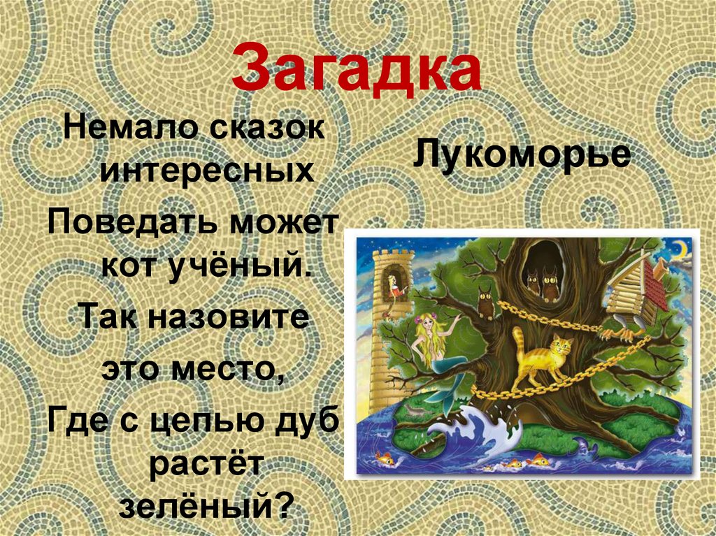 Сказки пушкина