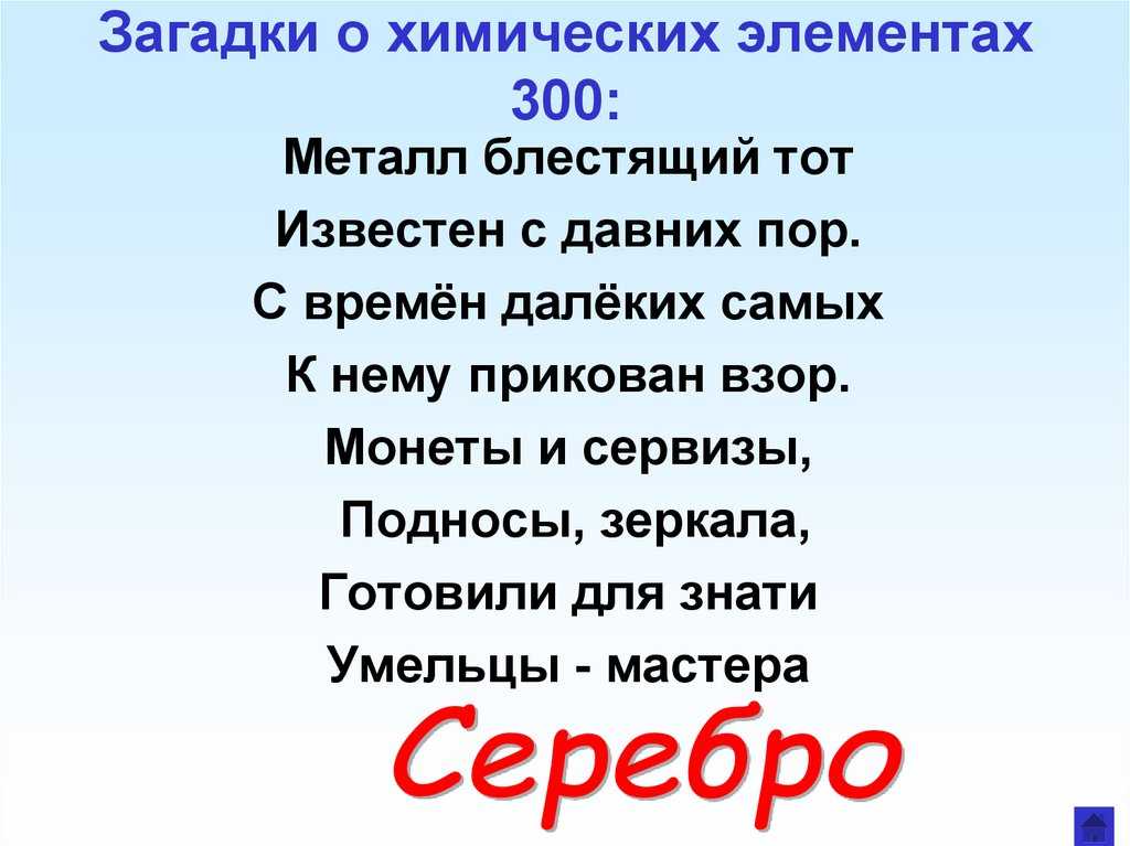 «загадка» очень древний я металл, счёт столетьям потерял. был нескромным я не в меру, тысячи лет до нашей эры. а за блеск, мерцавший холодом, люди там. - презентация