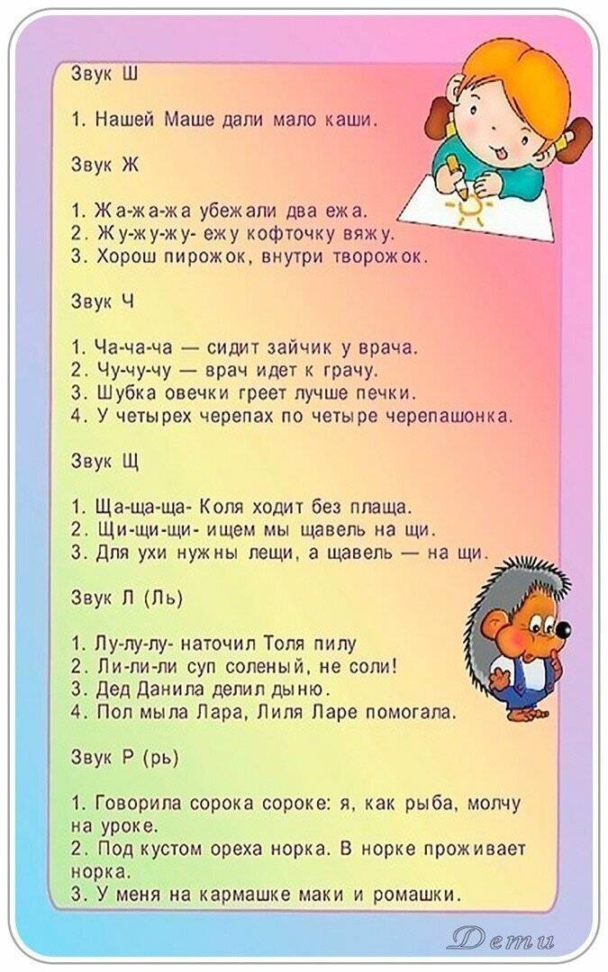300 скороговорок для дикции - детям 4-10 лет (+ новинки)