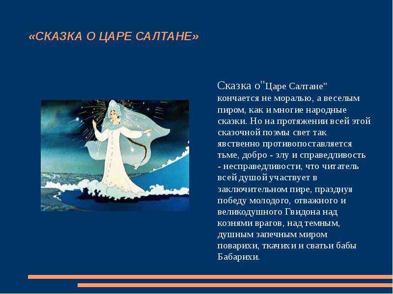 Сказка о царе салтане / а.с. пушкин - читать онлайн, скачать, печатать текст