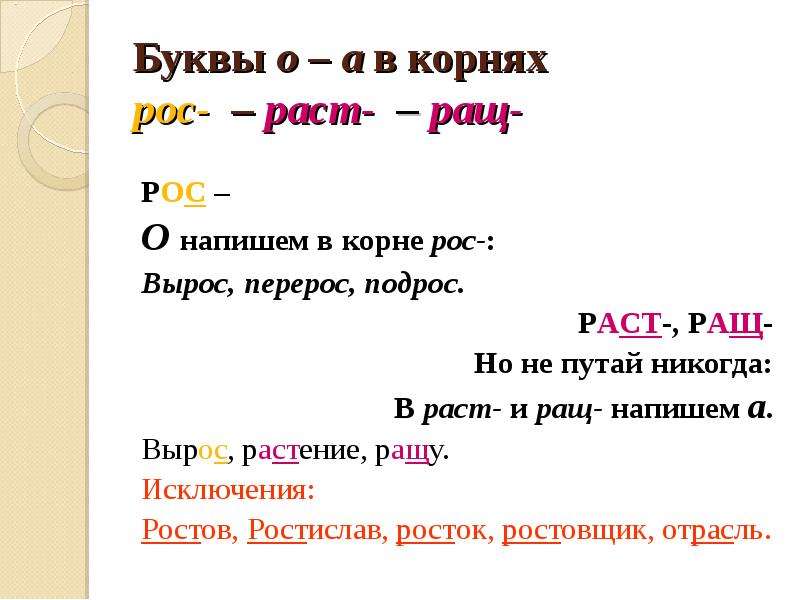 Работа над ошибками слово растут - oshibkamaster.ru - большая энциклопедия ошибок и их решений