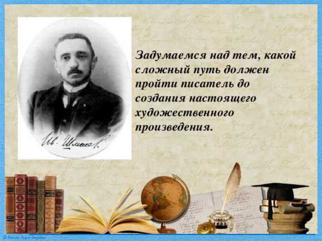 Кратко «как я стал писателем» и. с. шмелев