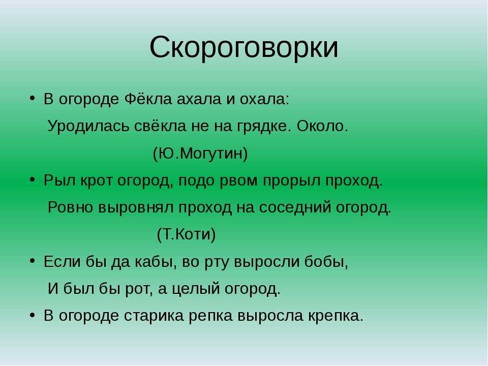 Скороговорки для детей 5-6-7 лет: короткие, простые, для детского сада. на произношение шипящих звуков, гласные и согласные, про японцев