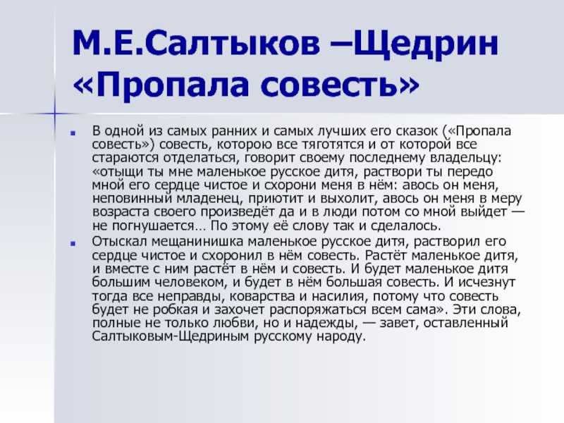 «пропала совесть» краткое содержание сказки салтыкова-щедрина – читать пересказ онлайн