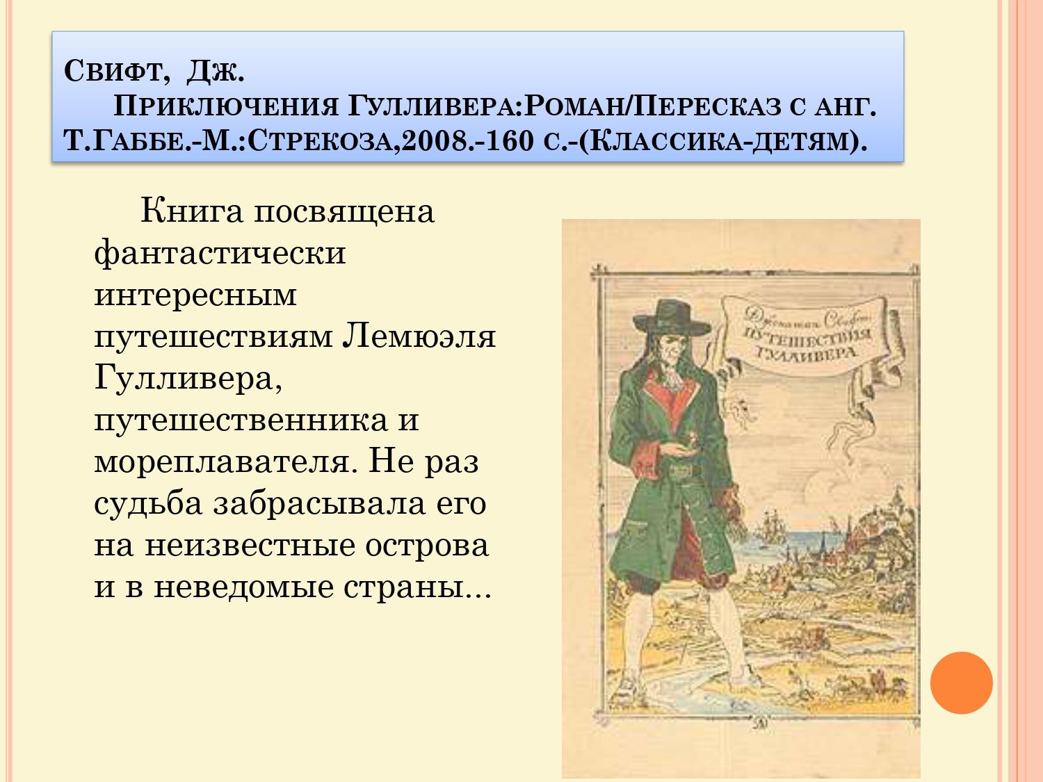 Анализ произведения джонатана свифта "путешествие гулливера"