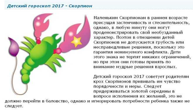 Характеристика ребенка-скорпиона: мальчик и девочка, воспитание, здоровье, обучение - 24сми