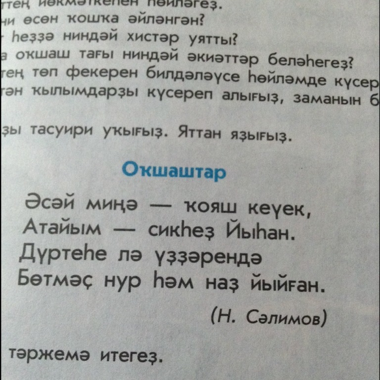 Мостай кәрим шигырьләре