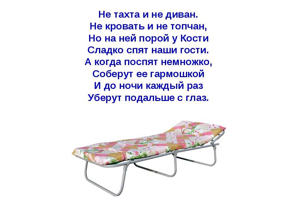 Загадки про кровать