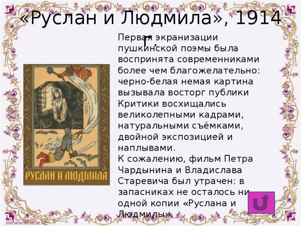 «руслан и людмила» краткое содержание поэмы пушкина – читать пересказ для 5 класса