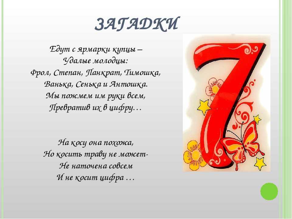 На что похожа цифра 7 на картинках для детей - интересные и веселые иллюстрации