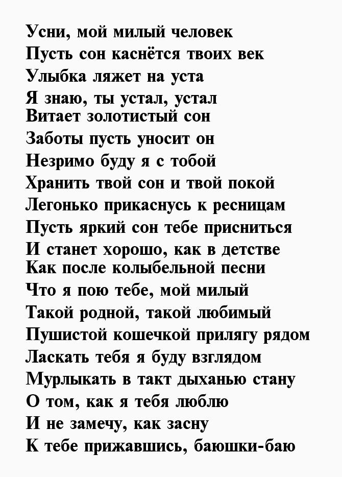 Стихи колыбельная для любимой - сборник красивых стихов в доме солнца
