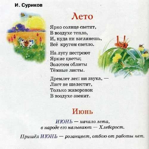 Стихи о лете для детей 4-5 лет