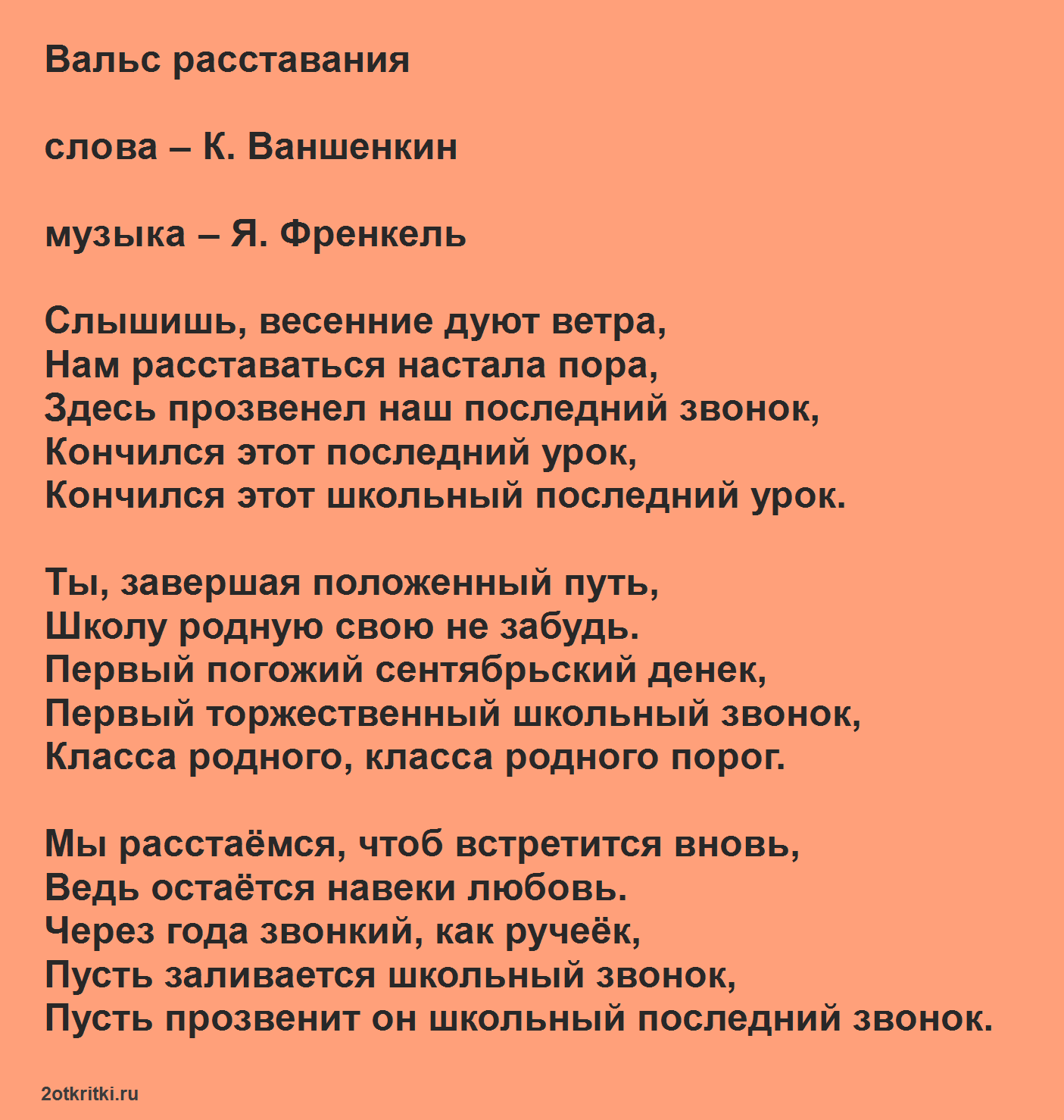 Веселые современные песни про учителей и школу