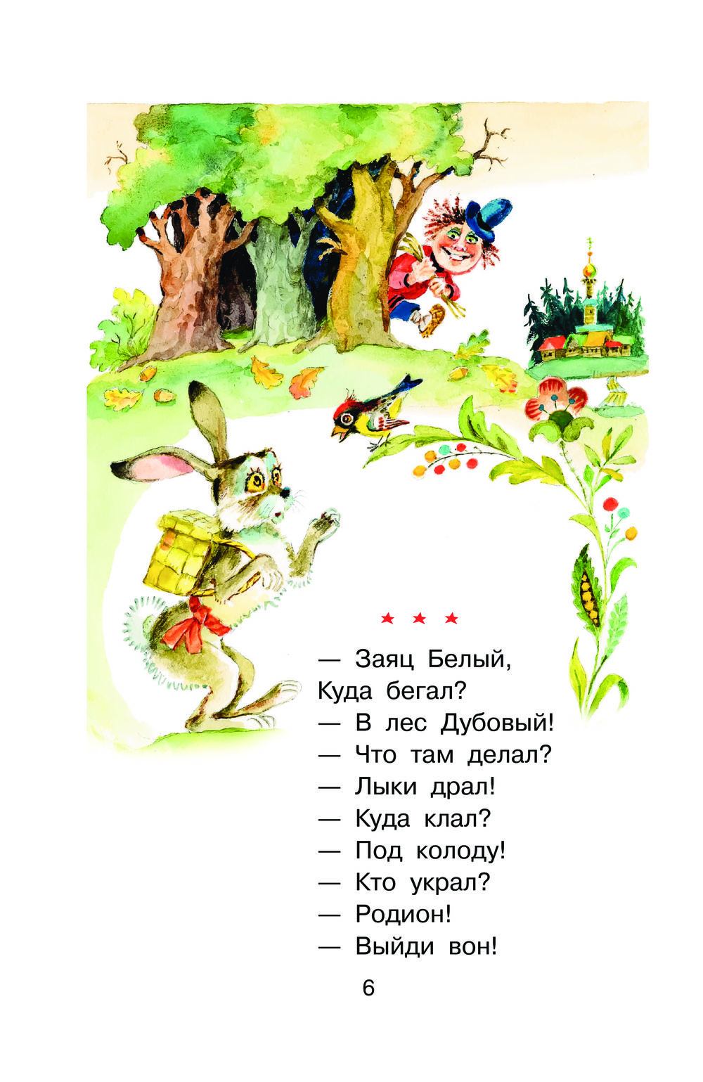 Русские народные считалочки
