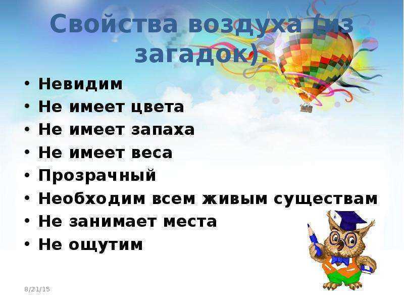 Загадка! через нос проходит в грудь и обратный держит путь. он невидимый, и всё же без него мы жить не можем. - презентация