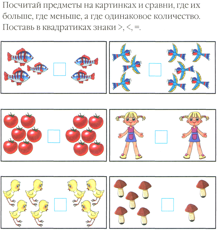 Равенство конспект занятия для дошкольников