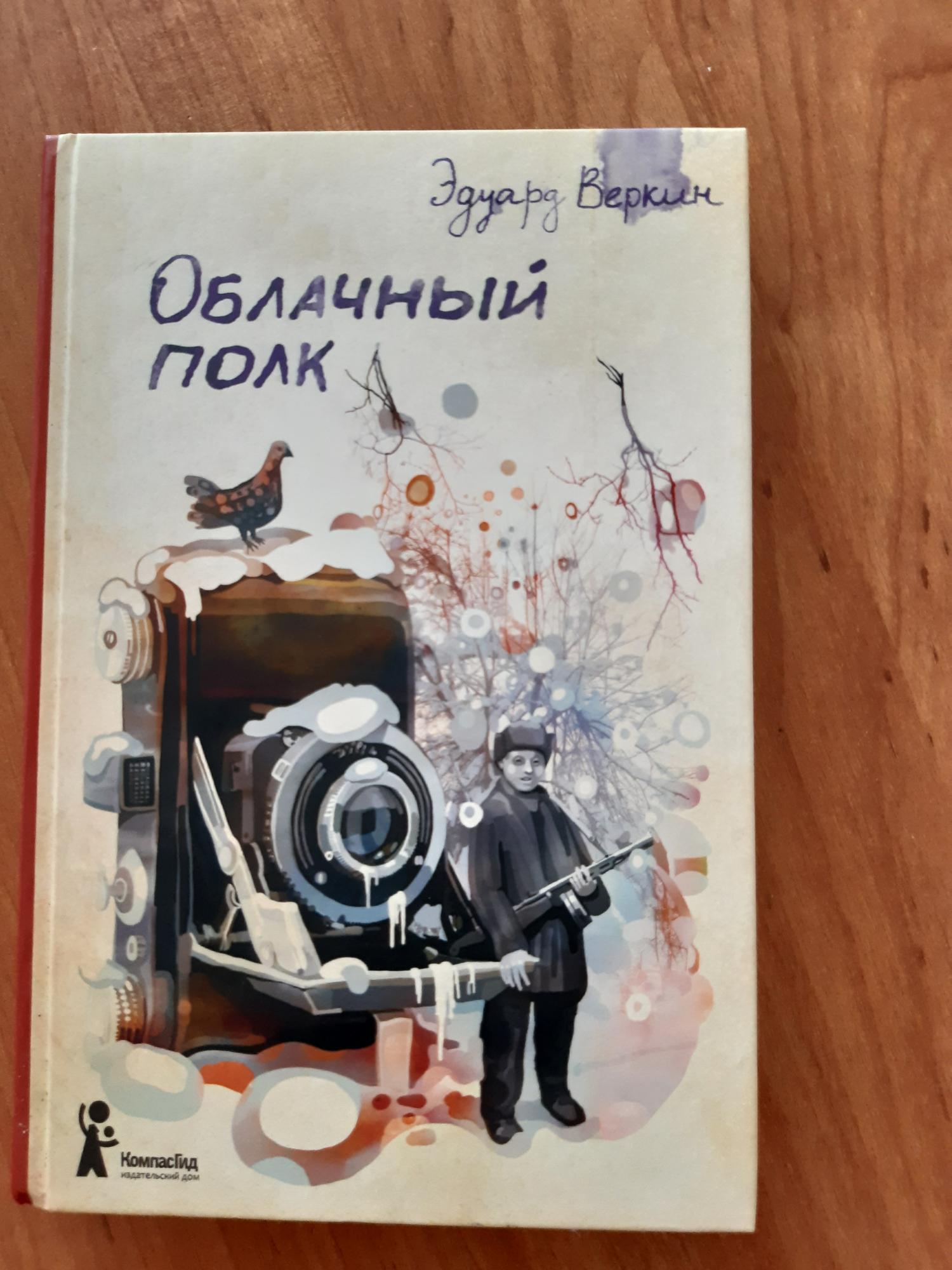 Эдуард веркин облачный полк: обзор, основные моменты, ключевые аспекты