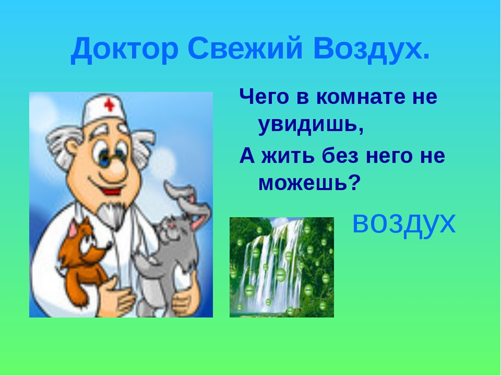 Загадки про воздух с ответами