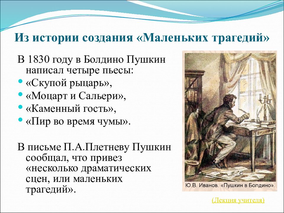 Краткое содержание моцарт и сальери главам