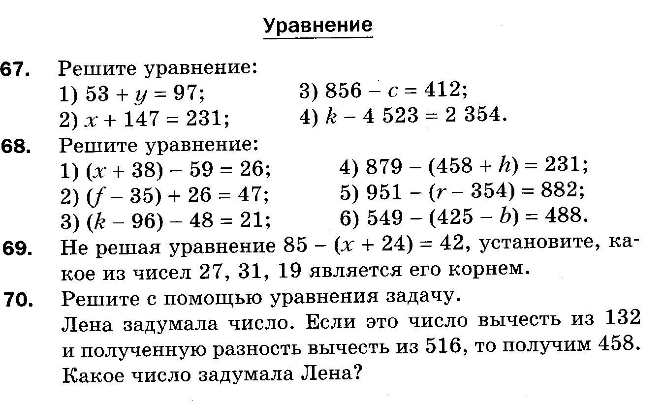 Урок для 4 класса по теме: "решение сложных уравнений" | doc4web.ru