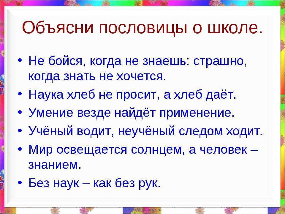 Пословицы и загадки про учителя и школу для детей - чтение.online