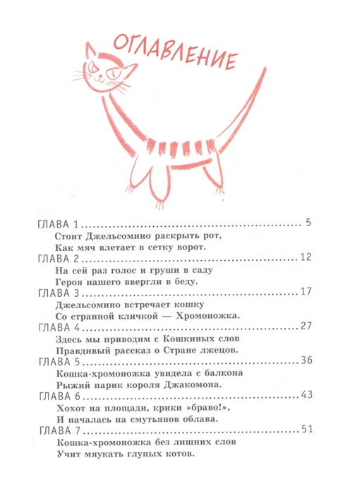 Джельсомино в стране лжецов