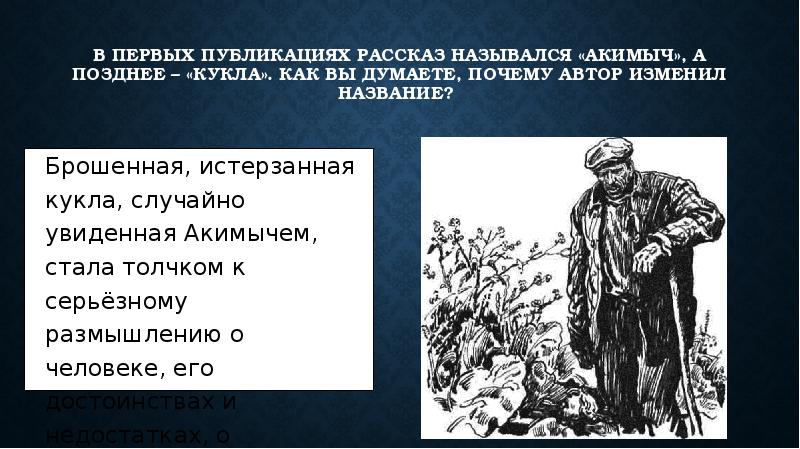 Е. носов, "кукла": краткое содержание. "кукла" носова - рассказ, который учит состраданию